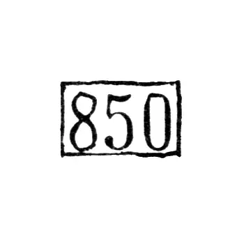 Проба "850"