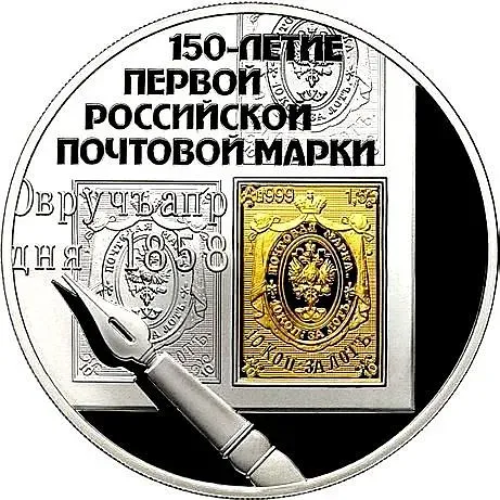 3 рубля 2008, СПМД, почтовая марка Proof
