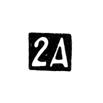 Second Moscow Artel - initials "2A" - after 1908