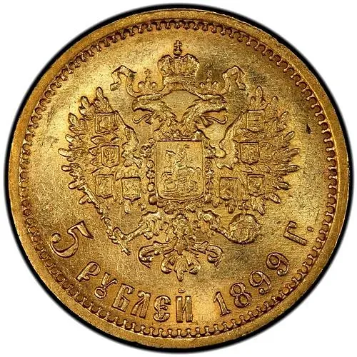 5 рублей 1899, ФЗ