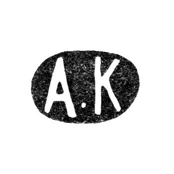 Клеймо мастера Карпов Александр Карпович - Ленинград - инициалы "А.К" - 1898-1908 гг.