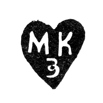 Клеймо мастера Золотарев Максим Кузьмин - Калуга - инициалы "МКЗ" - 1761-1791 гг.