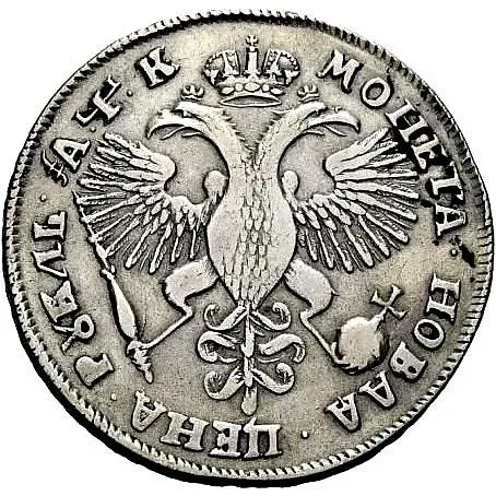 1 рубль 1720, KO, портрет в латах, без пряжки на плаще