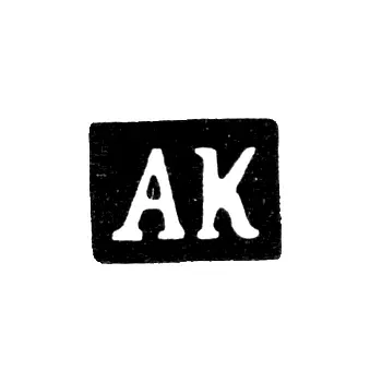 Master's Mark of Krivovichev Alexander Gerasimovich - Moscow - initials "AK" - 1899-1908