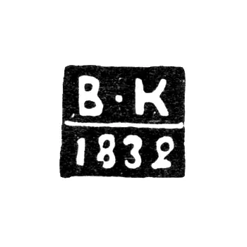 Assay Master's Mark of Kaluga - Vasily Kuvshinnikov - initials "V-K" - 1832-1846