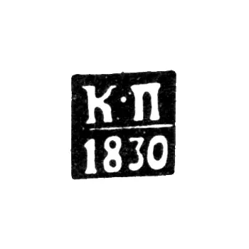 Vilnius Assay Master's Mark - Karl Protorius - initials "K-P" - 1821-1830