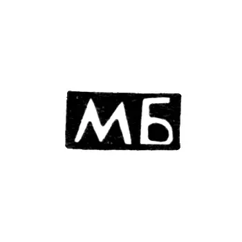 Клеймо мастера Быков Михаил Парфенов - с. Красное - инициалы "МБ" - 1895 г.