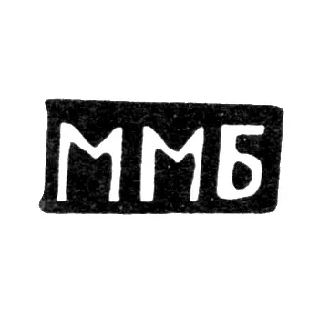 Клеймо мастера Басов Михаил Матвеев - с. Подольское - инициалы "ММБ" - 1898 г.