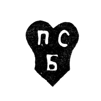 Master's Mark of Belyaev Petr Sergeev - Kaluga - Initials "PSB" - 1768-1797