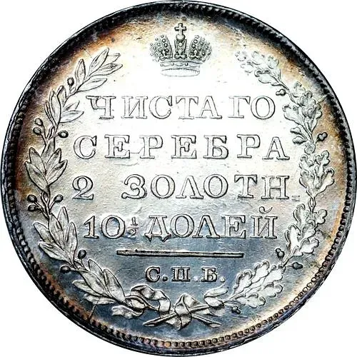 полтина 1828, СПБ-НГ