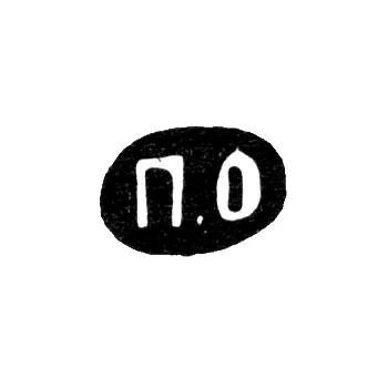 Maker's Mark of Pavel Akimov Ovchinnikov - Moscow - initials "P.O"