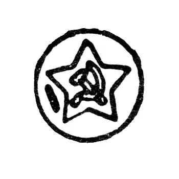 Assay Hallmark on Platinum, Palladium, Gold, and Silver Items, Approved by the USSR Ministry of Finance, from May 7, 1958 - Riga Inspectorate