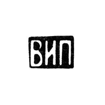Master's Hallmark of Vasily Ivanovich Pulatkin - Moscow - initials "VIP" - 1883-1917