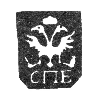 City Hallmark of Leningrad 1730-1737 "Double-Headed Eagle with Letters SPB"