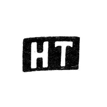 Клеймо мастера Триллнер Ганс (Trillner Hans) - Вильно - инициалы "HT" - 1612-1652 гг.