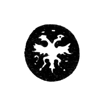 Городское клеймо Москвы 1723 г. "Двуглавый орел с цифрой 2"