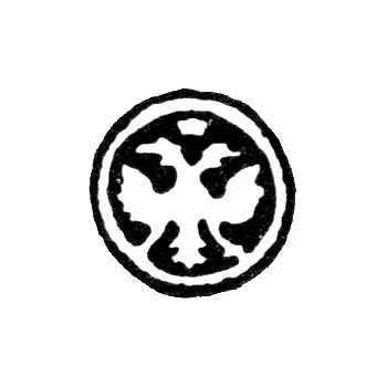 Городское клеймо Москвы 1700-1710 гг. "Двуглавый орел"