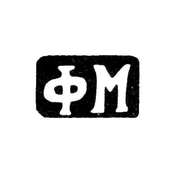 Клеймо мастера Макаров Филипп Ефремов - дер. Кузнецово - инициалы "ФМ" - 1898 г.