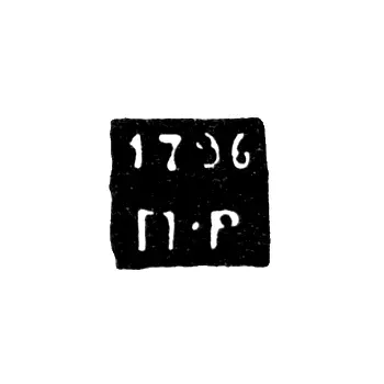 Assay Master's Mark of Arkhangelsk - Rezanov Petr - Initials "P-R" - 1796-1824