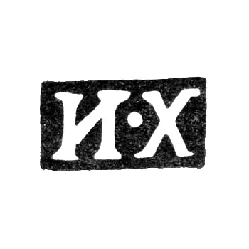 Master's Mark of Khlebnikov Ivan Petrovich - Leningrad - initials "I-Kh"