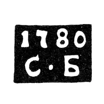 Moscow Assay Master's Mark - Stepan Belkin - initials "S-B" - 1778-1788