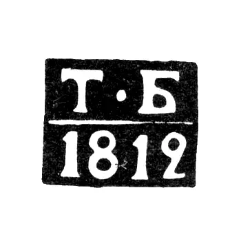 Assay Master's Mark of Kalinin (Tver) - Bogdanov Timofey Mikhailov - initials "T-B" - 1812-1839