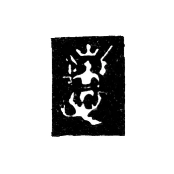 Arkhangelsk City Hallmark 1763-1768 "Archangel Michael"