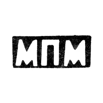 Mark of an Unknown Kiev Master - Initials "MPM" - 1773