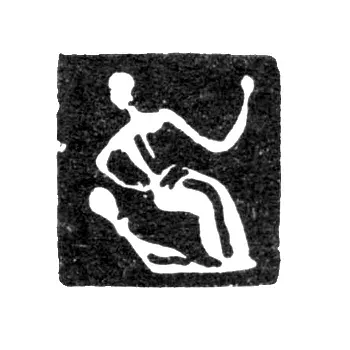 Town Hallmark of Veliky Ustyug 1755-1767 "Seated Aquarius"