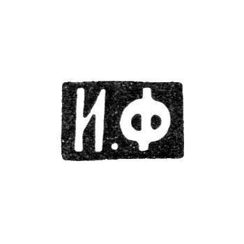 Master's Mark of Futikin Ivan Ivanovich - Moscow - initials "I.F" - 1863-1897