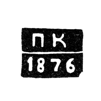 Mark of an Unknown Assay Master of Zhytomyr - Initials "PK" - 1873-1876