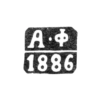 Hallmark of an Unknown St. Petersburg Assay Master - Initials "A-F" - 1881-1894
