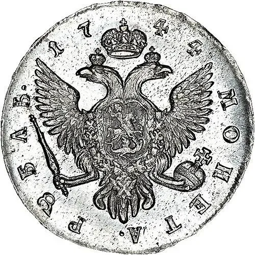 1 рубль 1744, СПБ