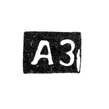 Master's Mark of Zapolsky Alexey Ignatiev - Gorky (Nizhny Novgorod) initials "AZ" - 1850-1875