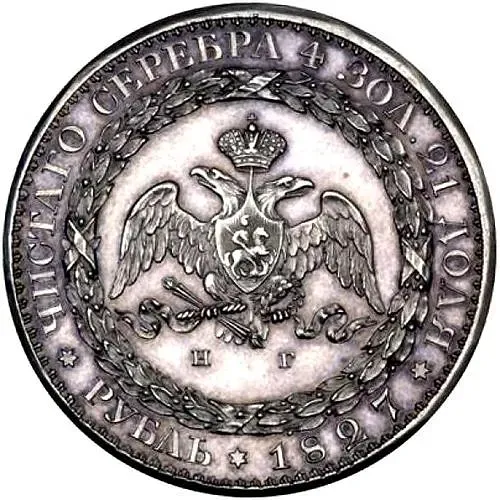 1 рубль 1827, СПБ-НГ, новодел (гравёр Я. Рейхель)