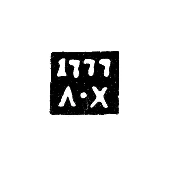 Клеймо пробирного мастера Иркутска - Харинский Л. - инициалы "Л-Х" - 1777-1799 гг.