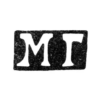 Master's Mark of Mikhail Goloshchapov - Moscow - initials "MG" - 1883-1912