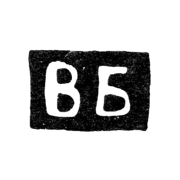 Master's Mark of Bilibin Vasily Nikolaev - Kaluga - initials "VB" - 1890-1892