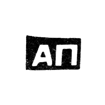 Клеймо мастера Пырин Афанасий Платонов - с. Красное - инициалы "АП" - 1898 г.