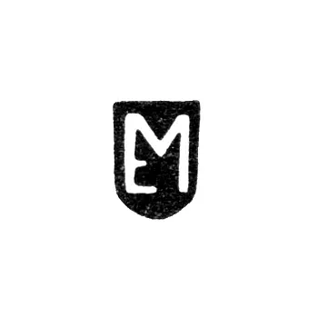 Клеймо мастера Мейер Эверт - Рига - инициалы "EM" - 1600-1643 гг.