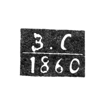 Hallmark of an Unknown Leningrad Assay Master - Initials "V-S" - 1866-1870