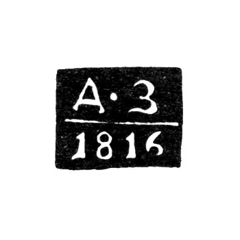 Клеймо пробирного мастера Костромы - Заводов Дмитрий Иванов - инициалы "Д-З" - 1787-1824 гг.