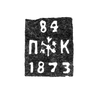 St. Petersburg City Hallmark 1873-1875 "Two Anchors and Scepter with Fineness and Date"