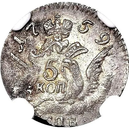 5 копеек 1759, СПБ