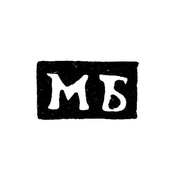 Moscow Assay Master's Mark - Mikhail Borovshchikov - Initials "MB" - 1755-1768