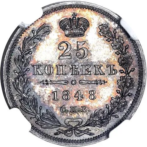 25 копеек 1848, СПБ-HI, орёл 1845-1847
