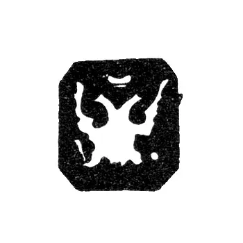 Городское клеймо Минска 1895 г. "Двуглавый орел со скипетром и державой"