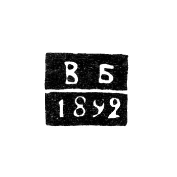 Mark of an Unknown Kiev Assay Master - Initials "VB" - 1892