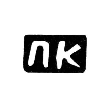 Master's Mark of Praskovya Kurdyukova - Krasnoye Village - Initials "PK" - 1898