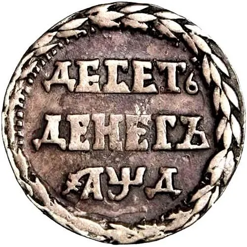 10 Dengas 1704, Leaf Ornament